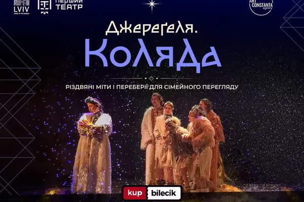 Джереґеля. Коляда - Spektakl w języku ukraińskim